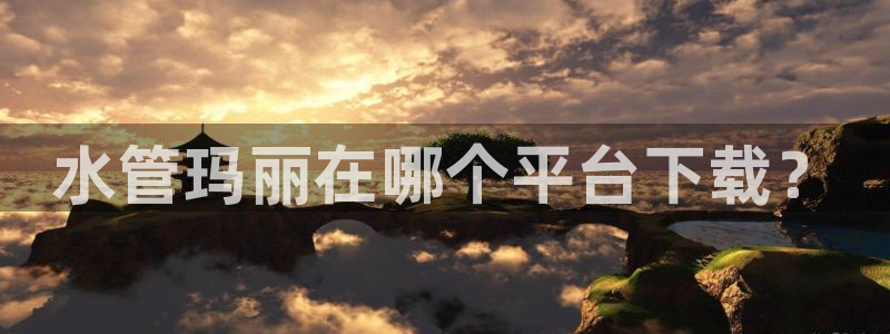 天辰娱乐 主管